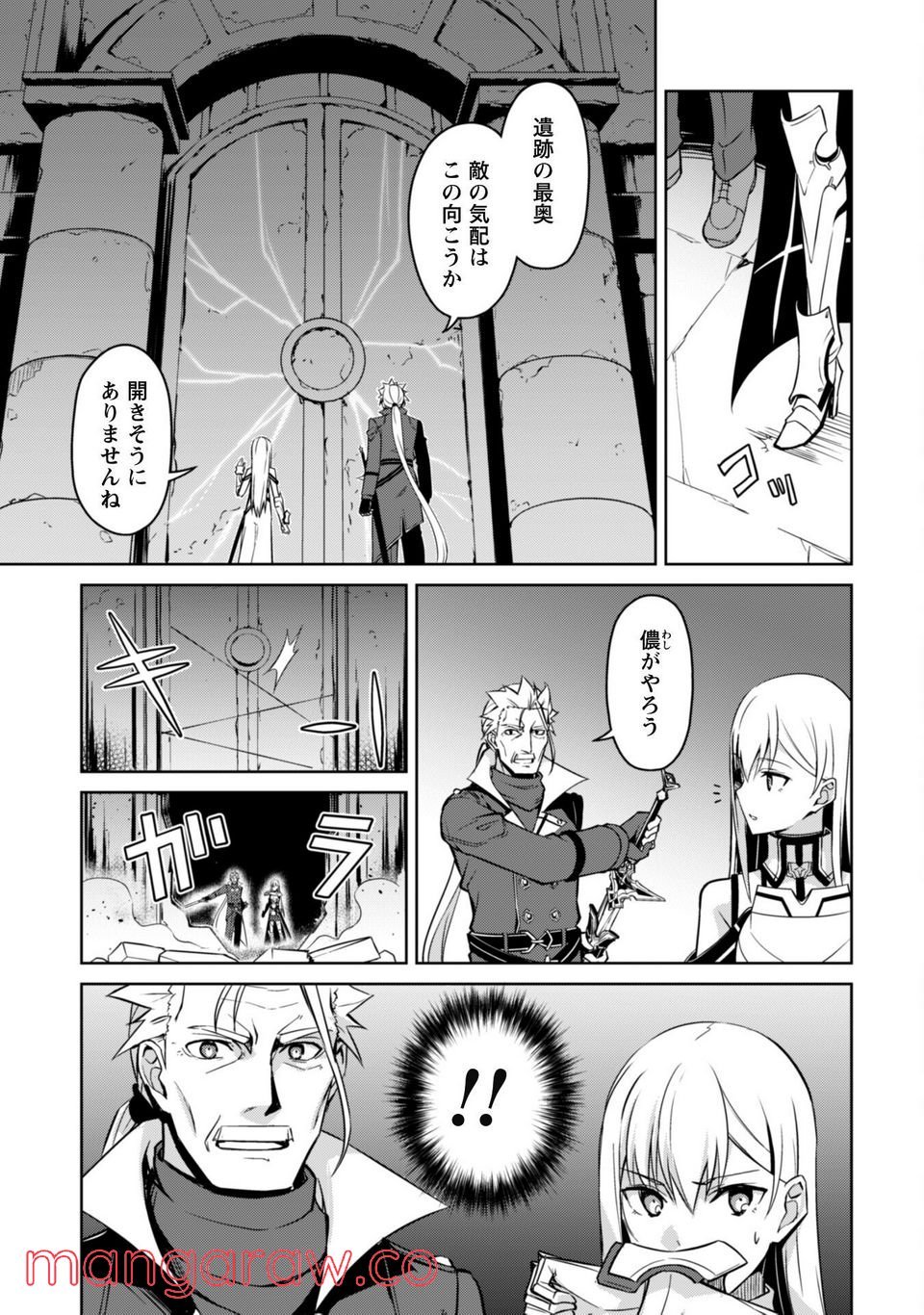 暴食のベルセルク ～俺だけレベルという概念を突破する～ 第46話 - Page 7