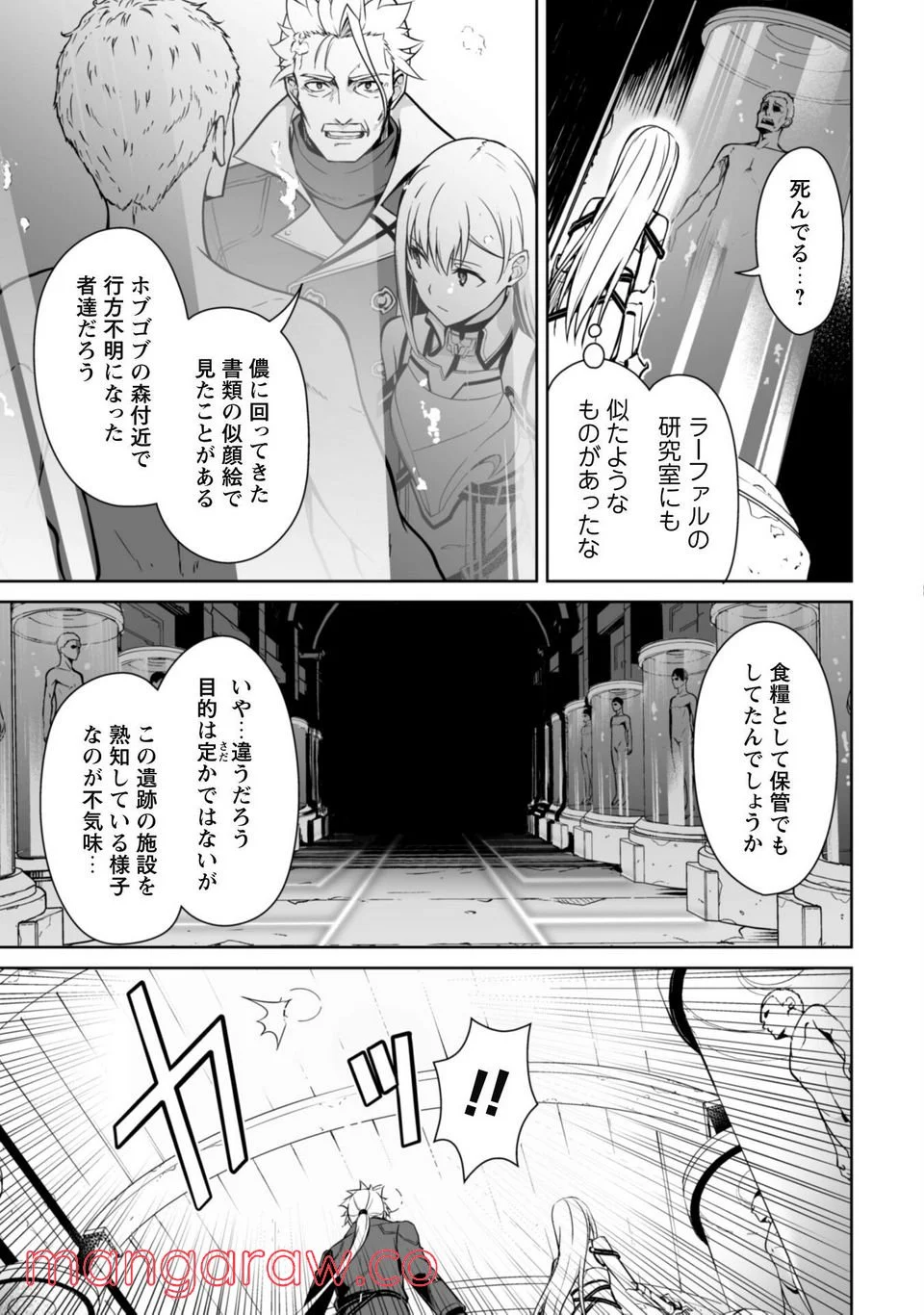 暴食のベルセルク ～俺だけレベルという概念を突破する～ 第46話 - Page 9