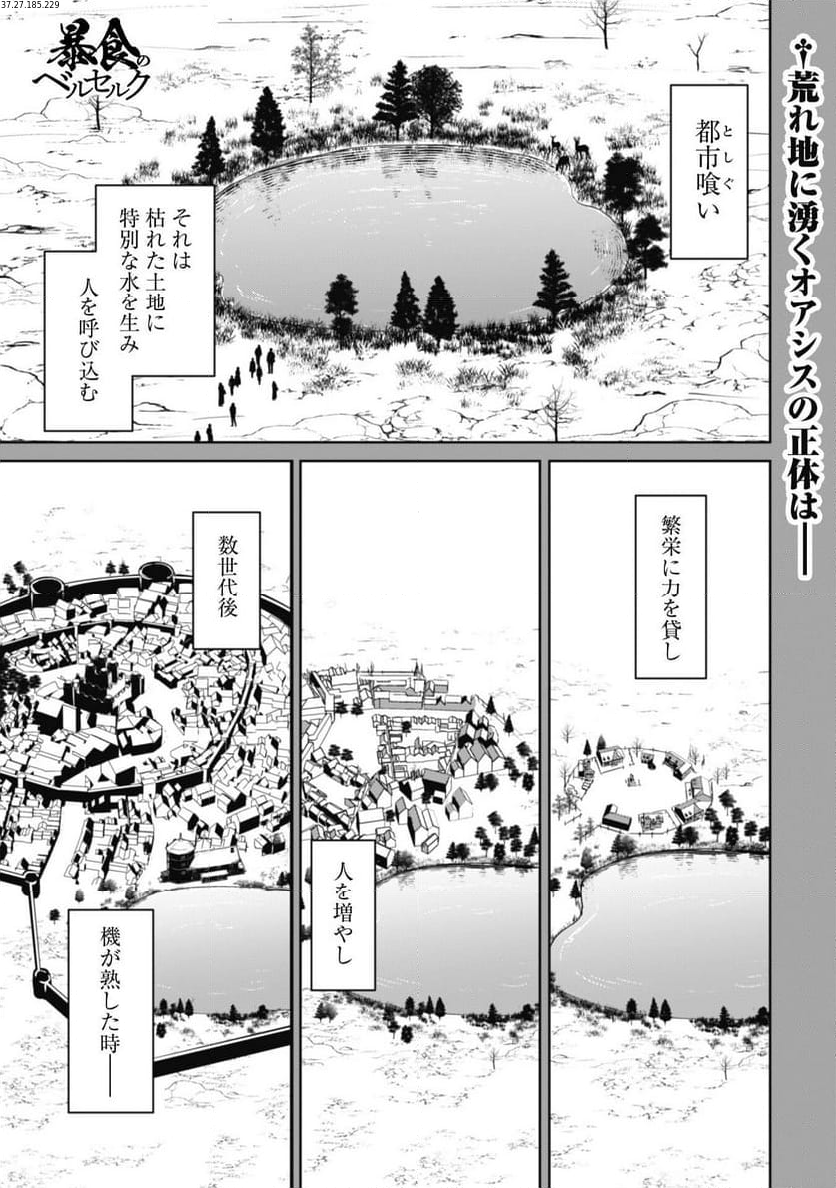 暴食のベルセルク ～俺だけレベルという概念を突破する～ 第65.1話 - Page 1