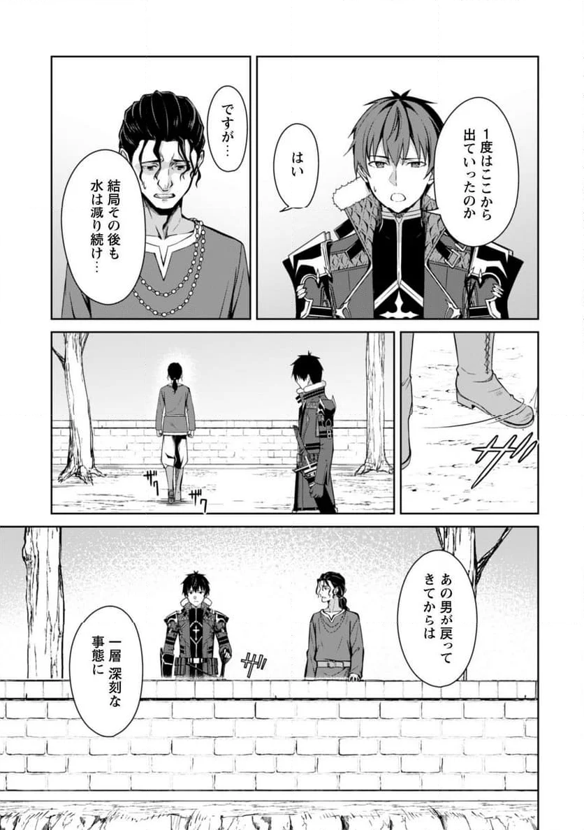 暴食のベルセルク ～俺だけレベルという概念を突破する～ - 第65.1話 - Page 11