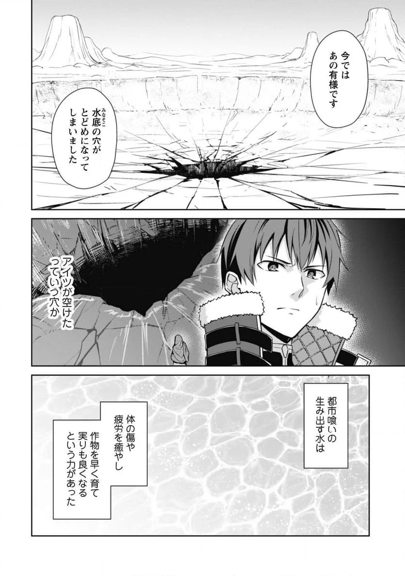 暴食のベルセルク ～俺だけレベルという概念を突破する～ 第65.1話 - Page 12