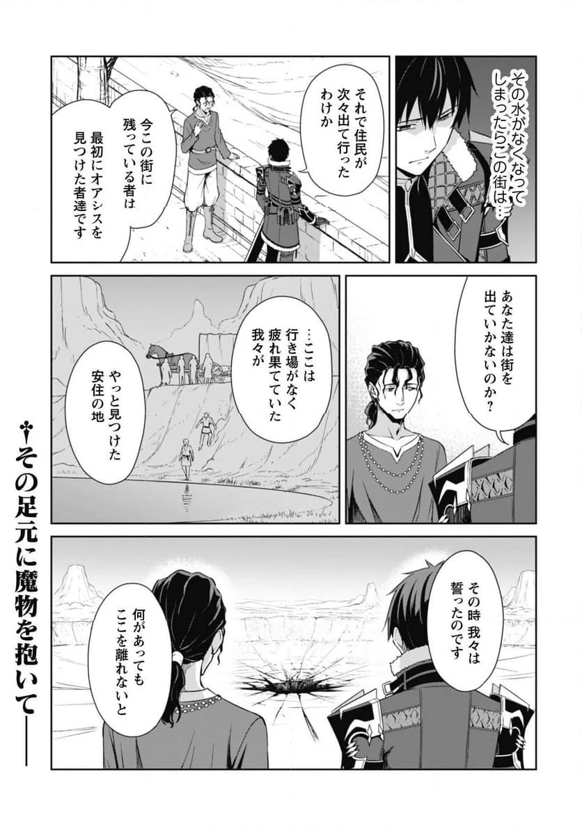 暴食のベルセルク ～俺だけレベルという概念を突破する～ - 第65.1話 - Page 13