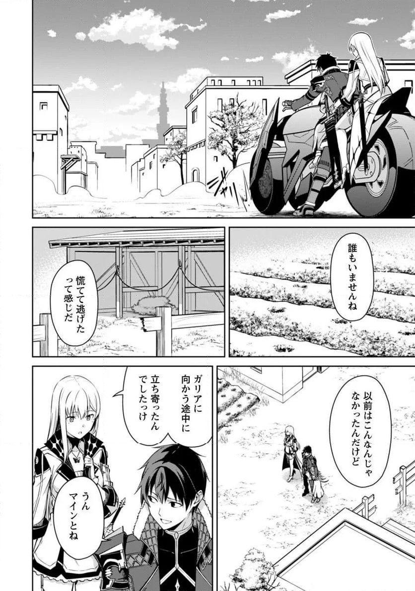 暴食のベルセルク ～俺だけレベルという概念を突破する～ - 第65.1話 - Page 4