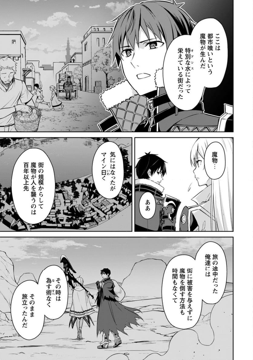 暴食のベルセルク ～俺だけレベルという概念を突破する～ - 第65.1話 - Page 5