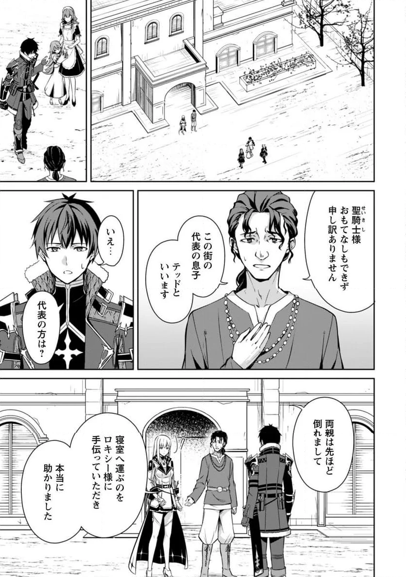 暴食のベルセルク ～俺だけレベルという概念を突破する～ - 第65.1話 - Page 9