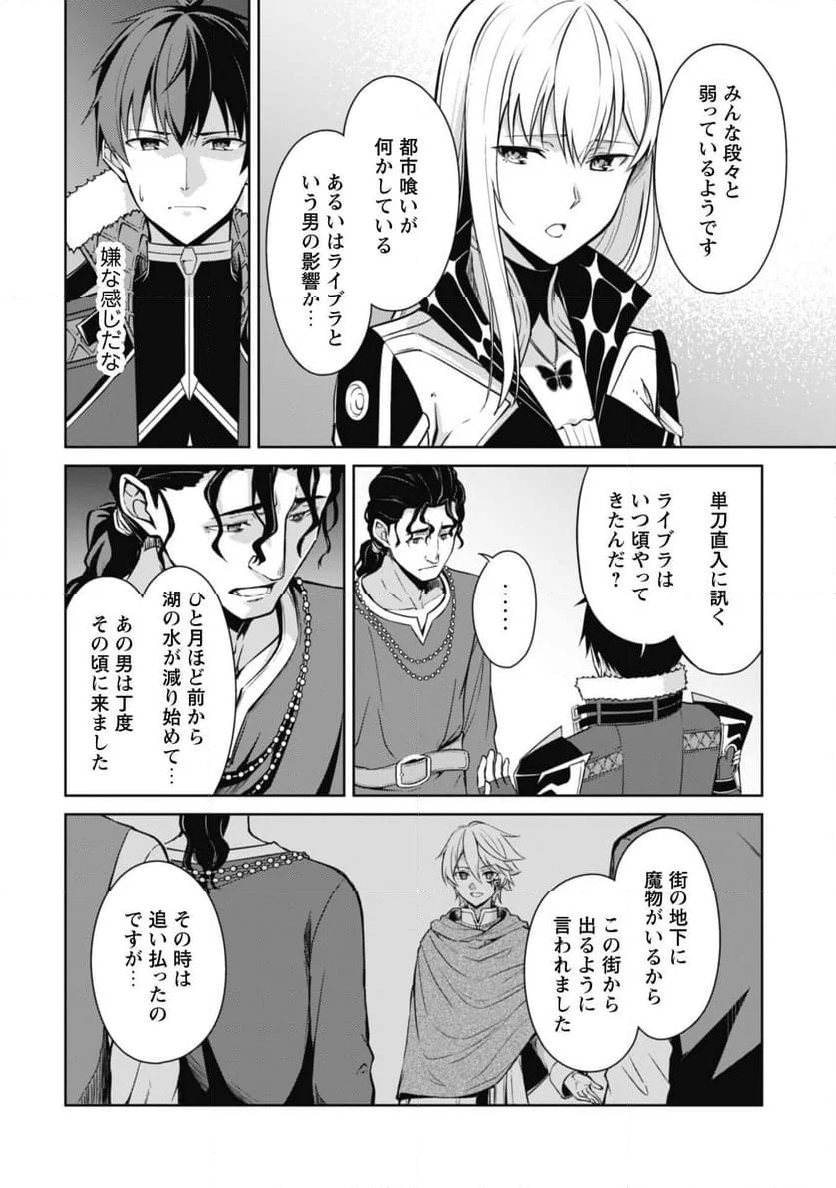 暴食のベルセルク ～俺だけレベルという概念を突破する～ - 第65.1話 - Page 10