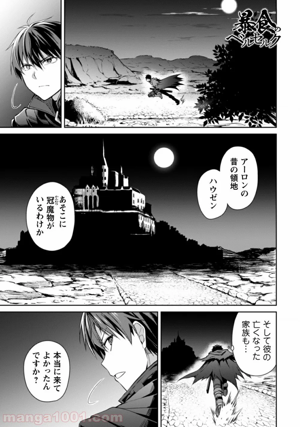 暴食のベルセルク ～俺だけレベルという概念を突破する～ 第17話 - Page 2