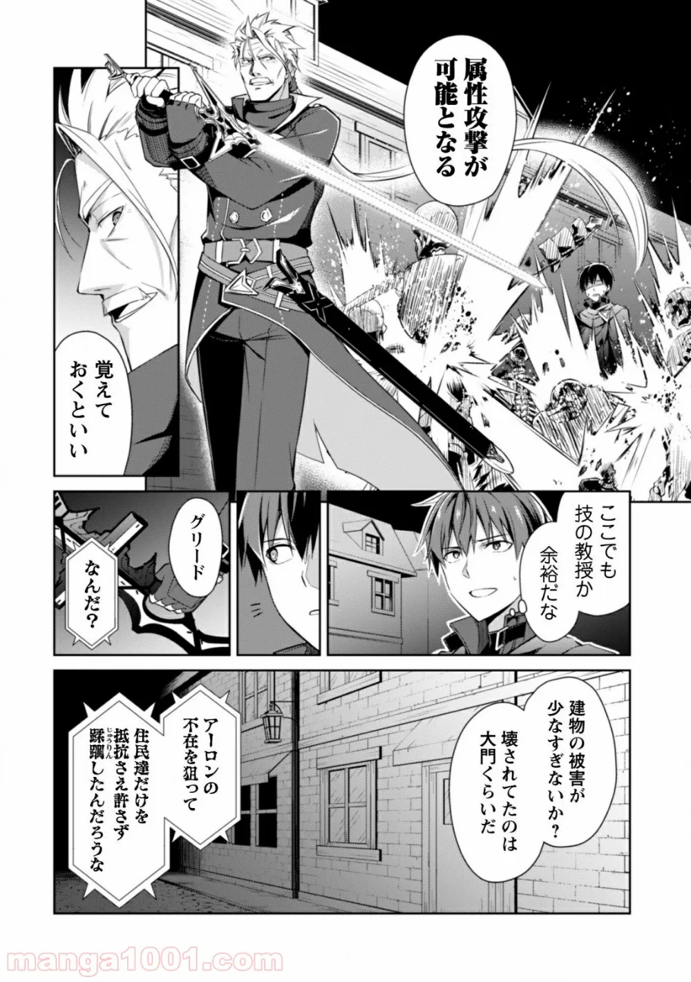 暴食のベルセルク ～俺だけレベルという概念を突破する～ 第17話 - Page 14