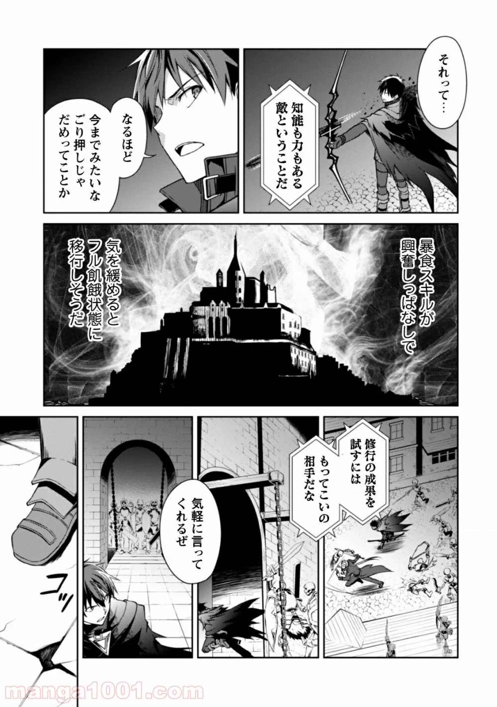 暴食のベルセルク ～俺だけレベルという概念を突破する～ 第17話 - Page 15