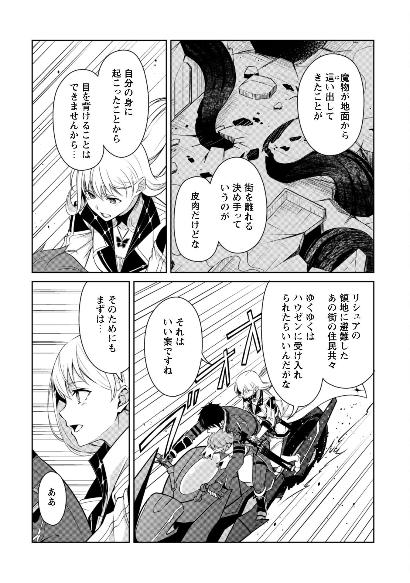 暴食のベルセルク ～俺だけレベルという概念を突破する～ - 第66話 - Page 14