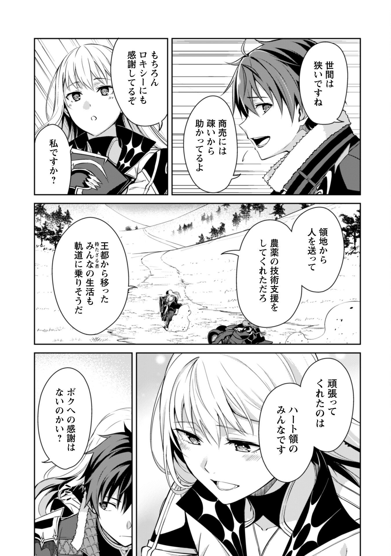 暴食のベルセルク ～俺だけレベルという概念を突破する～ 第66話 - Page 17