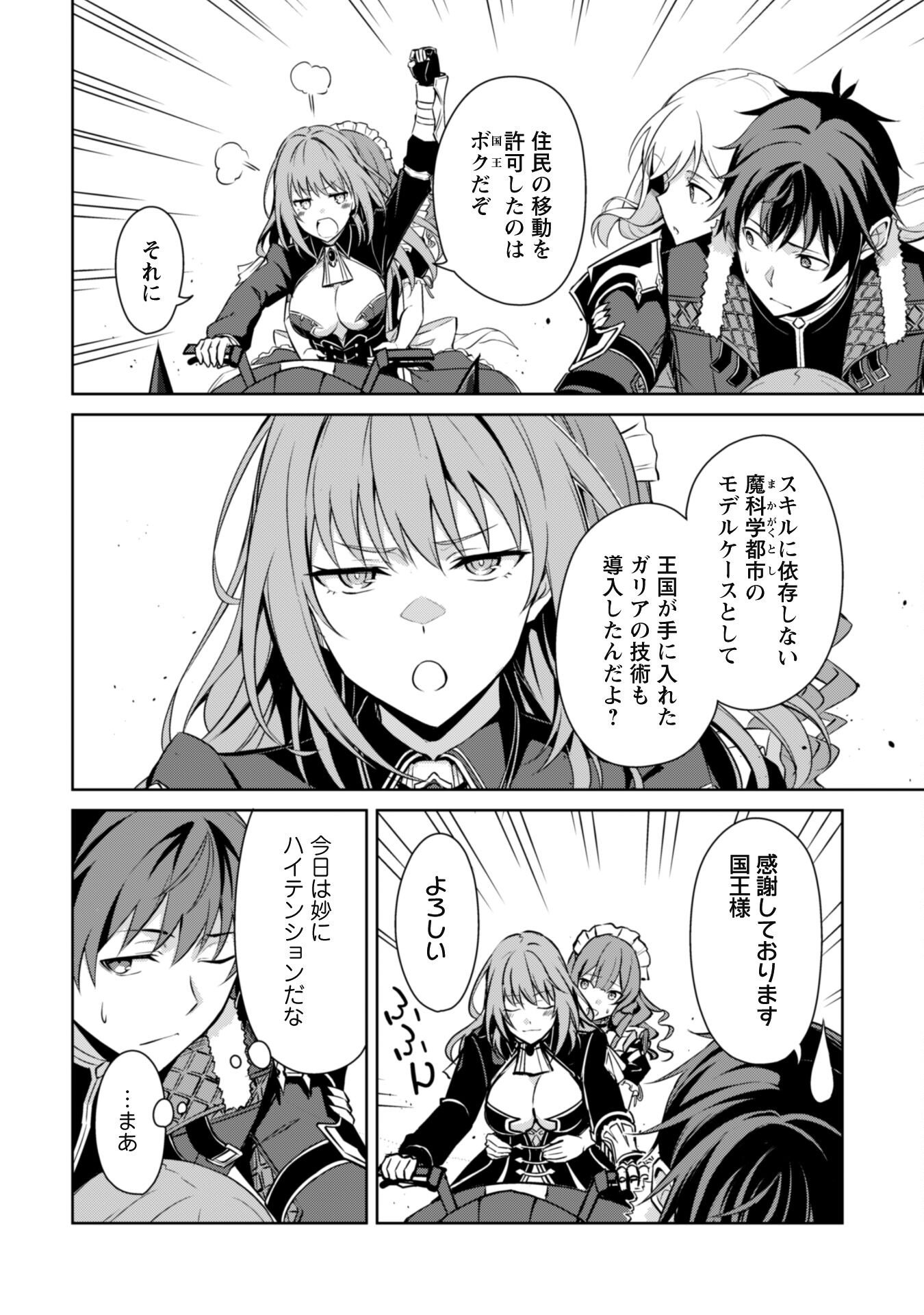 暴食のベルセルク ～俺だけレベルという概念を突破する～ - 第66話 - Page 18