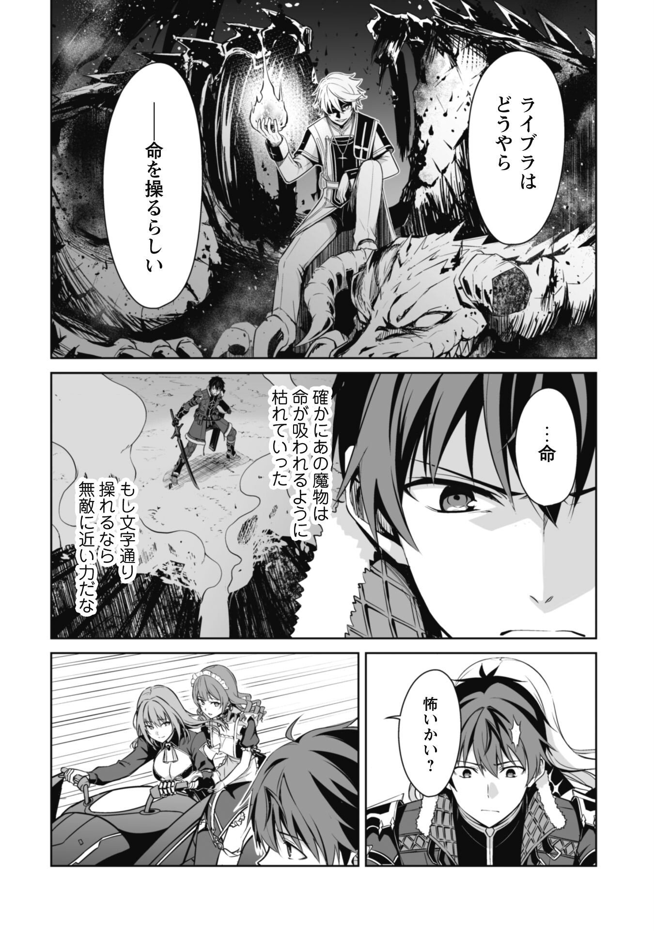 暴食のベルセルク ～俺だけレベルという概念を突破する～ 第66話 - Page 20