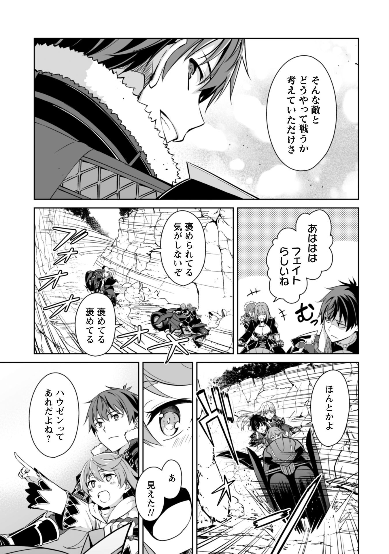 暴食のベルセルク ～俺だけレベルという概念を突破する～ 第66話 - Page 21