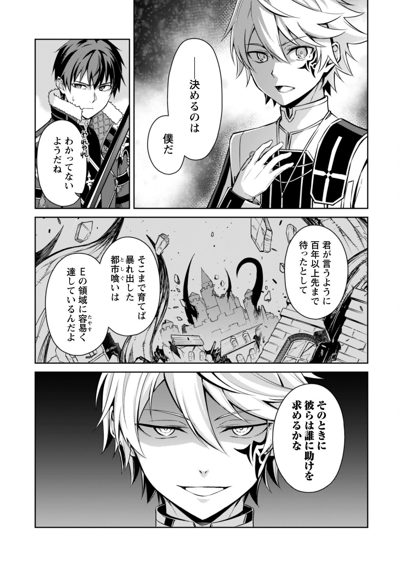 暴食のベルセルク ～俺だけレベルという概念を突破する～ - 第66話 - Page 3