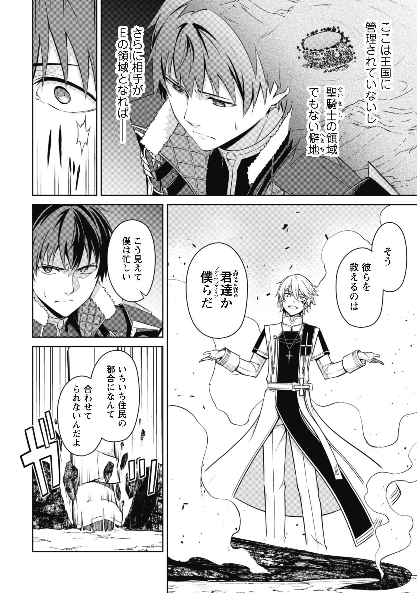 暴食のベルセルク ～俺だけレベルという概念を突破する～ - 第66話 - Page 4