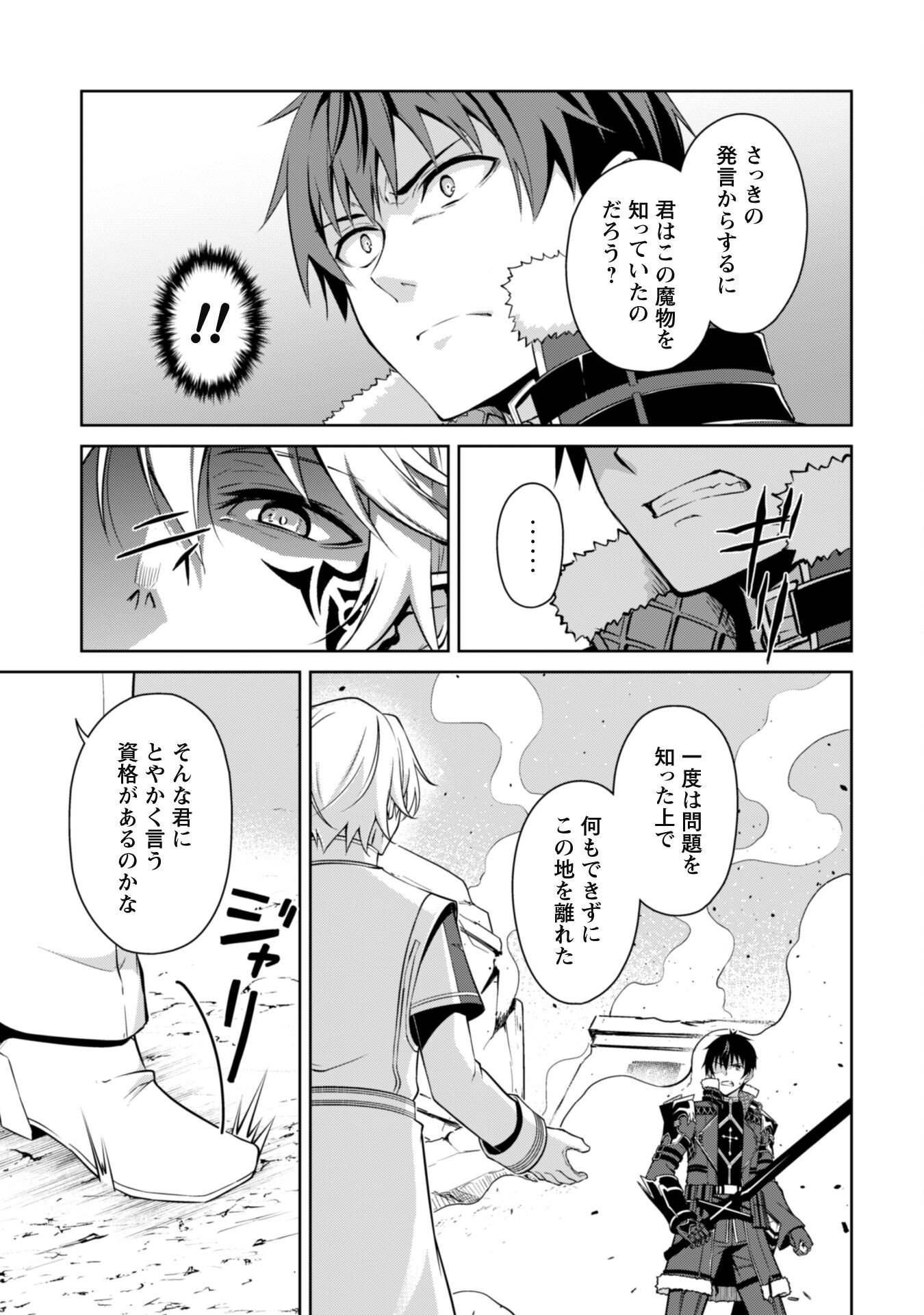 暴食のベルセルク ～俺だけレベルという概念を突破する～ 第66話 - Page 5