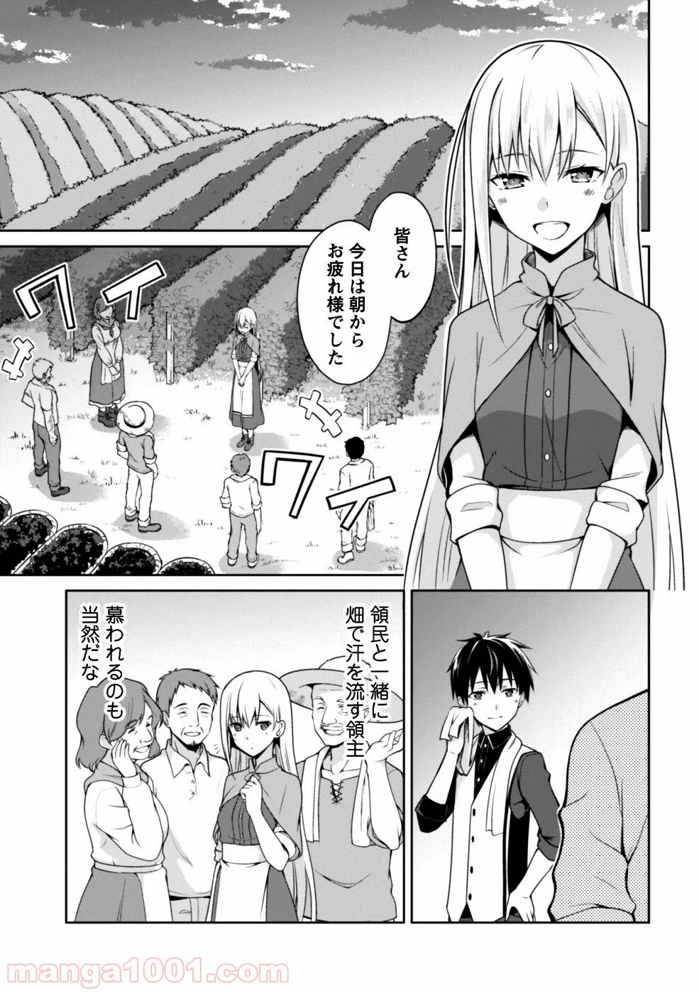 暴食のベルセルク ～俺だけレベルという概念を突破する～ 第9話 - Page 1