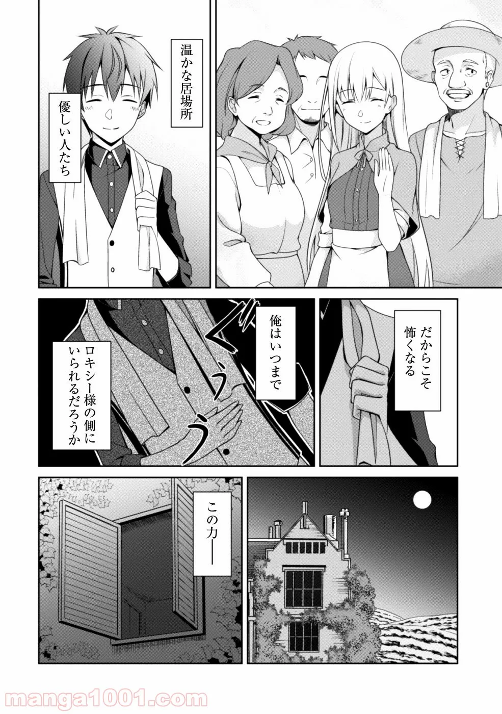 暴食のベルセルク ～俺だけレベルという概念を突破する～ - 第9話 - Page 2