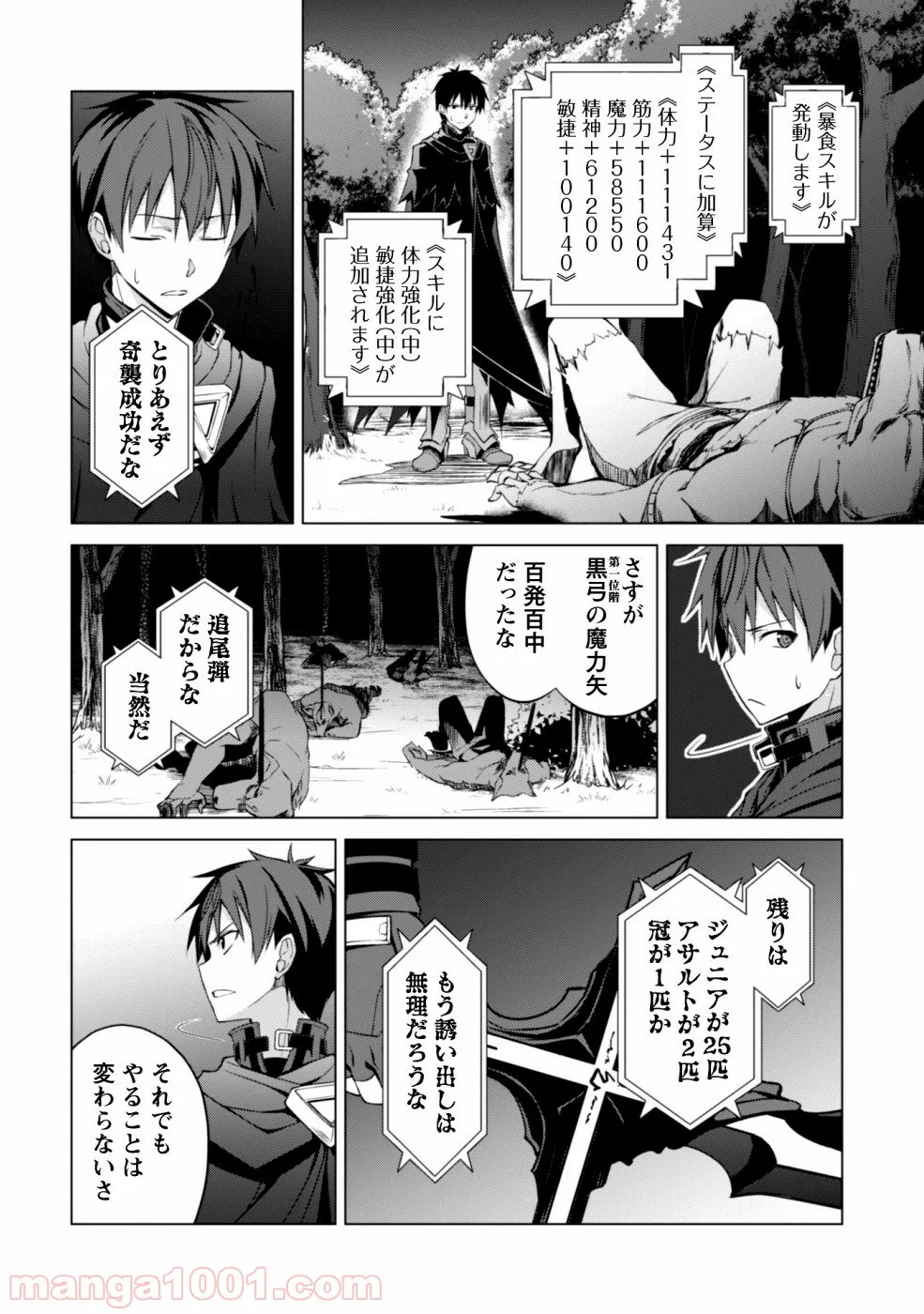 暴食のベルセルク ～俺だけレベルという概念を突破する～ 第9話 - Page 16