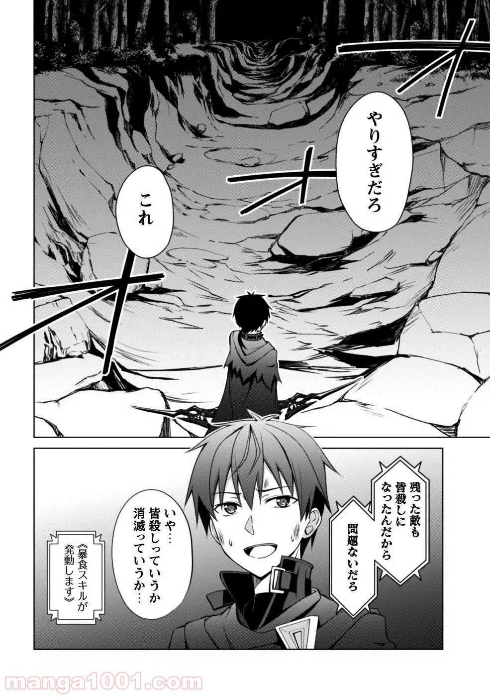 暴食のベルセルク ～俺だけレベルという概念を突破する～ 第9話 - Page 27