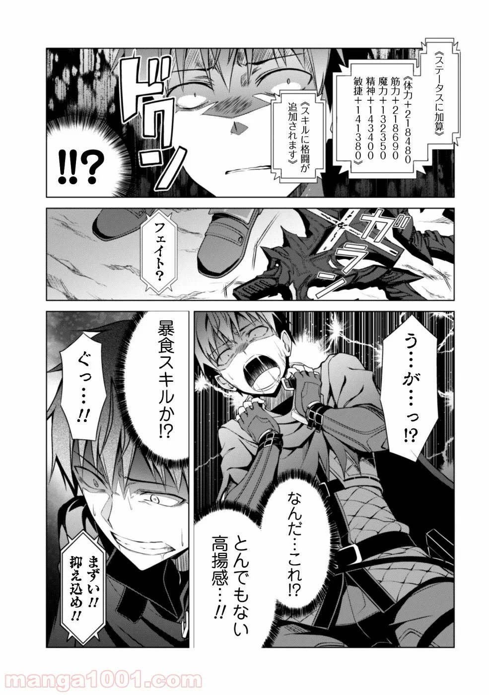 暴食のベルセルク ～俺だけレベルという概念を突破する～ 第9話 - Page 28