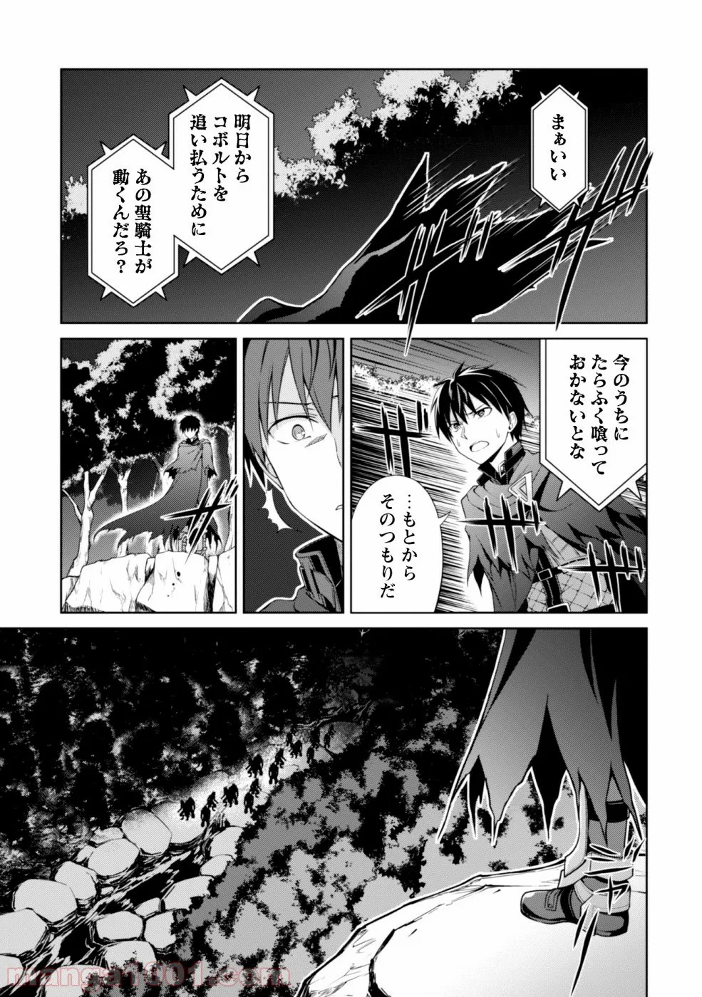 暴食のベルセルク ～俺だけレベルという概念を突破する～ 第9話 - Page 5