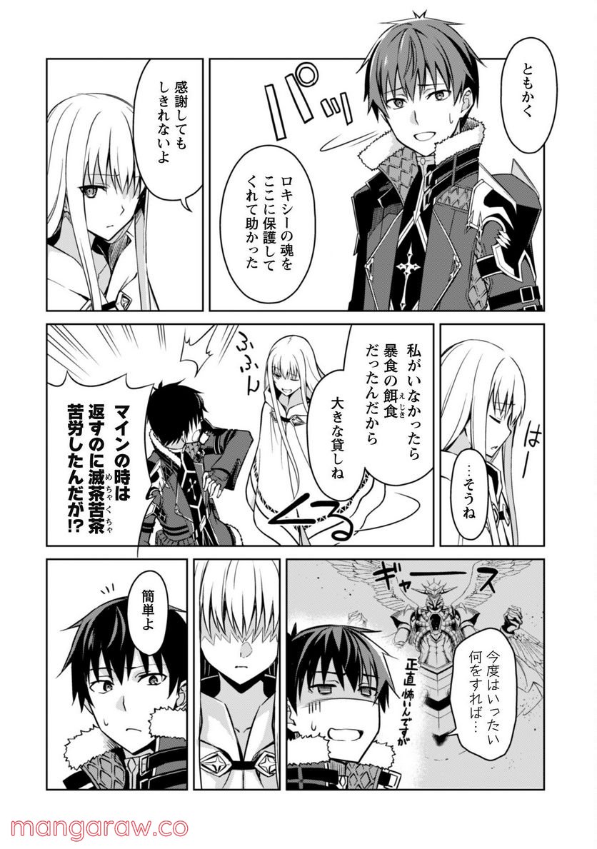 暴食のベルセルク ～俺だけレベルという概念を突破する～ 第47話 - Page 2