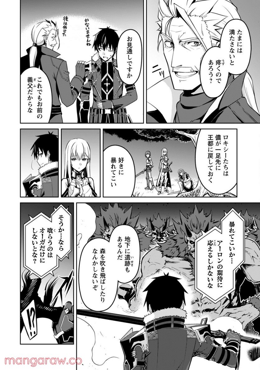 暴食のベルセルク ～俺だけレベルという概念を突破する～ - 第47話 - Page 12