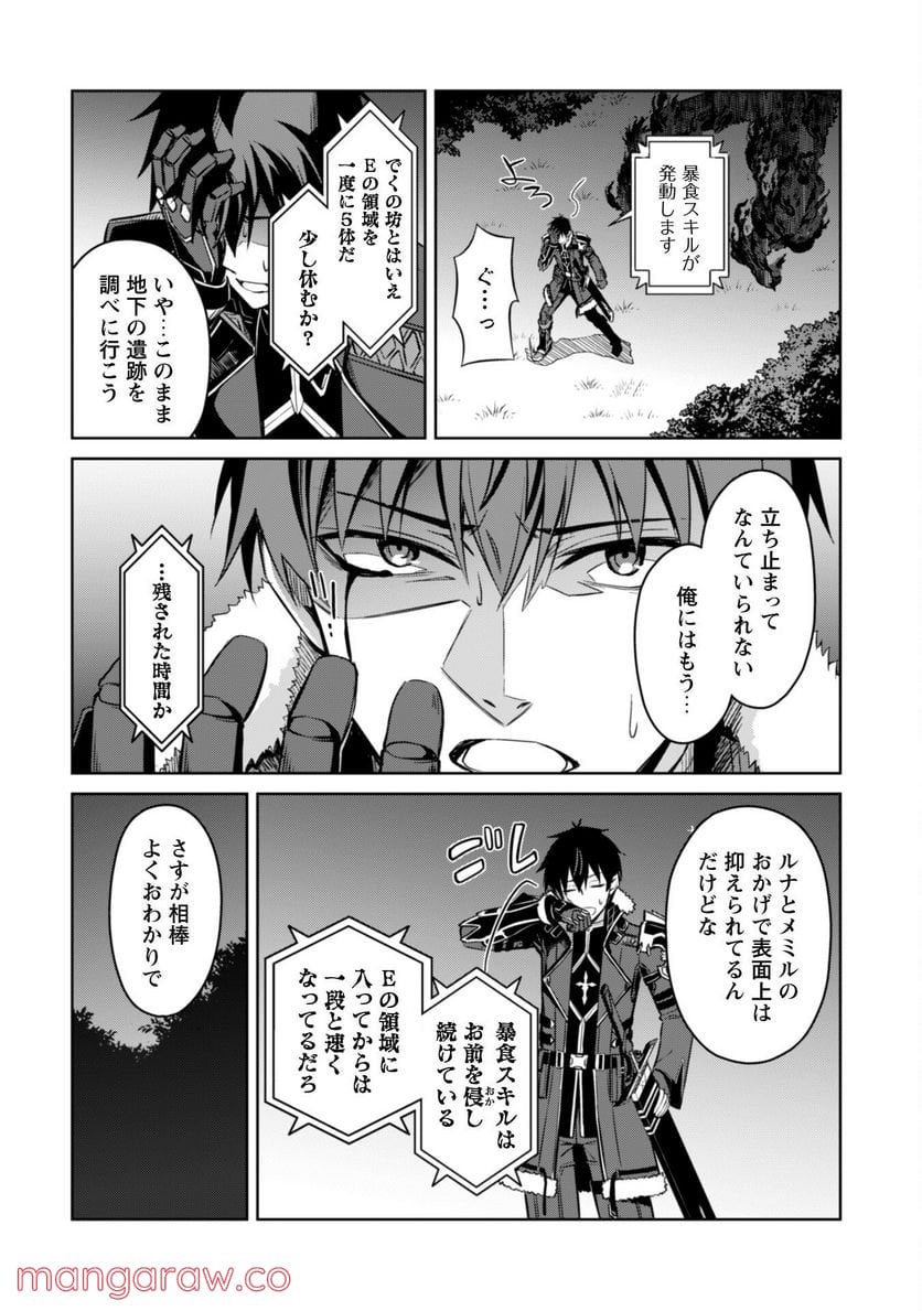 暴食のベルセルク ～俺だけレベルという概念を突破する～ 第47話 - Page 18