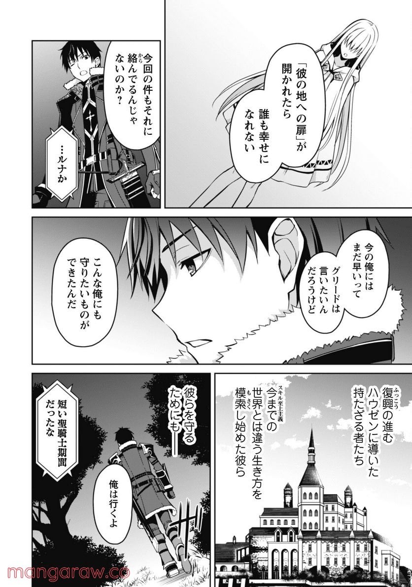 暴食のベルセルク ～俺だけレベルという概念を突破する～ - 第47話 - Page 20