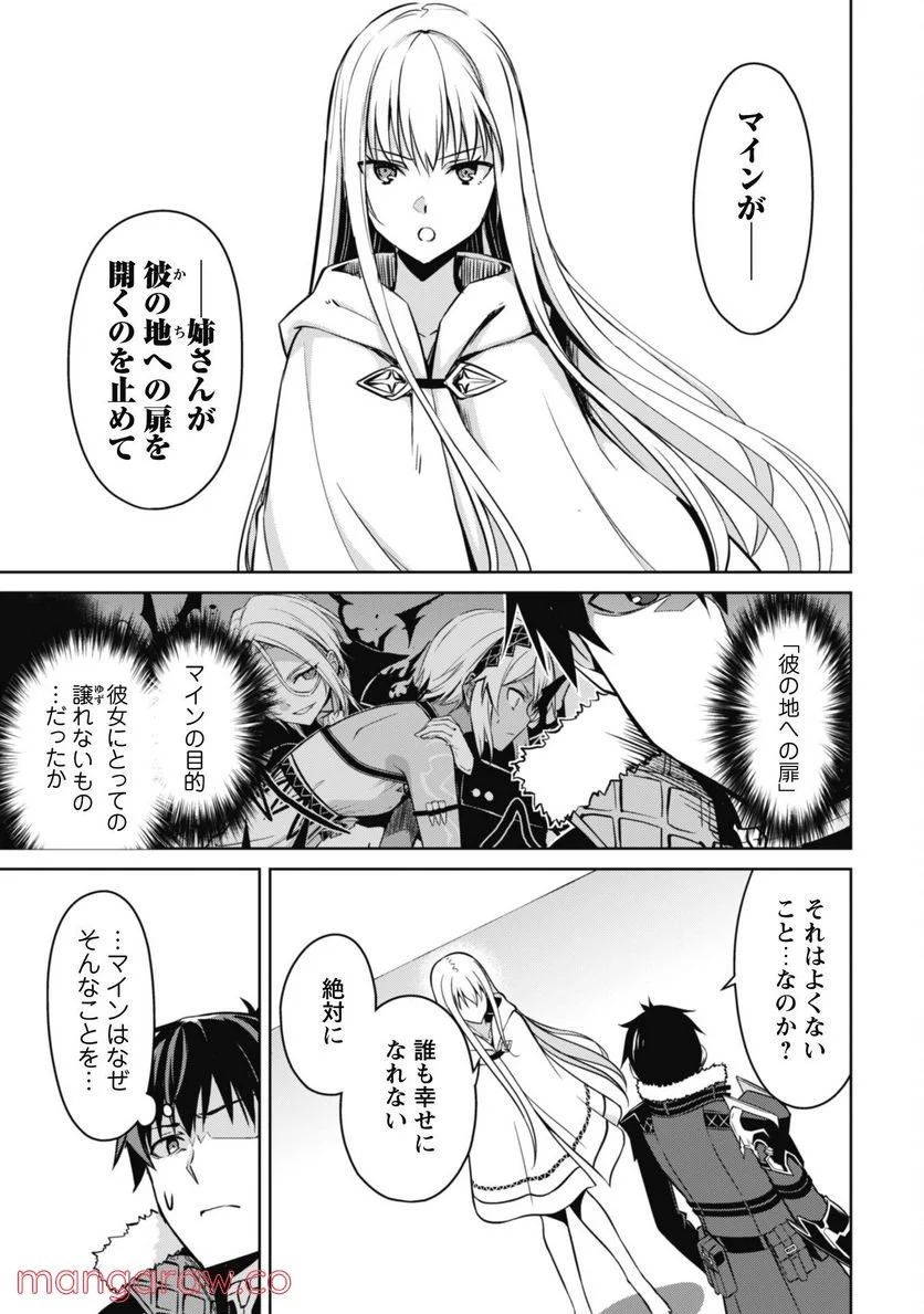 暴食のベルセルク ～俺だけレベルという概念を突破する～ 第47話 - Page 3