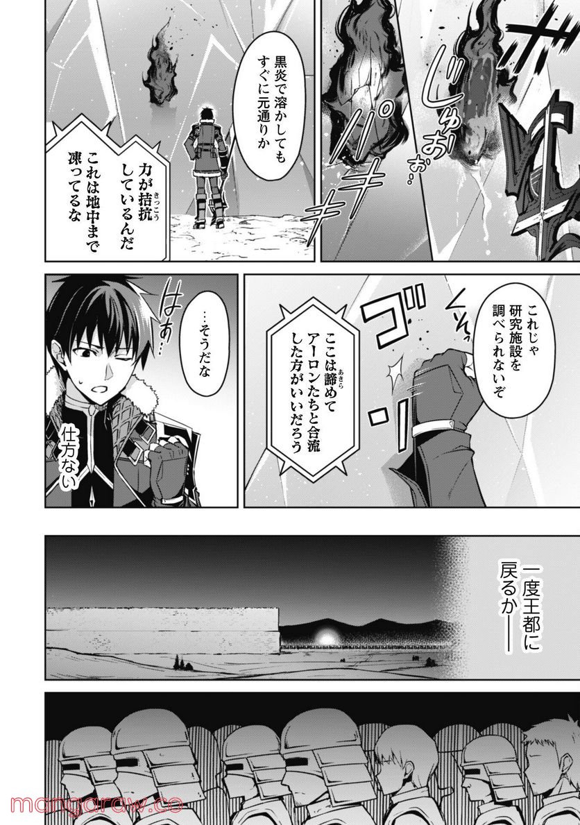 暴食のベルセルク ～俺だけレベルという概念を突破する～ - 第47話 - Page 24