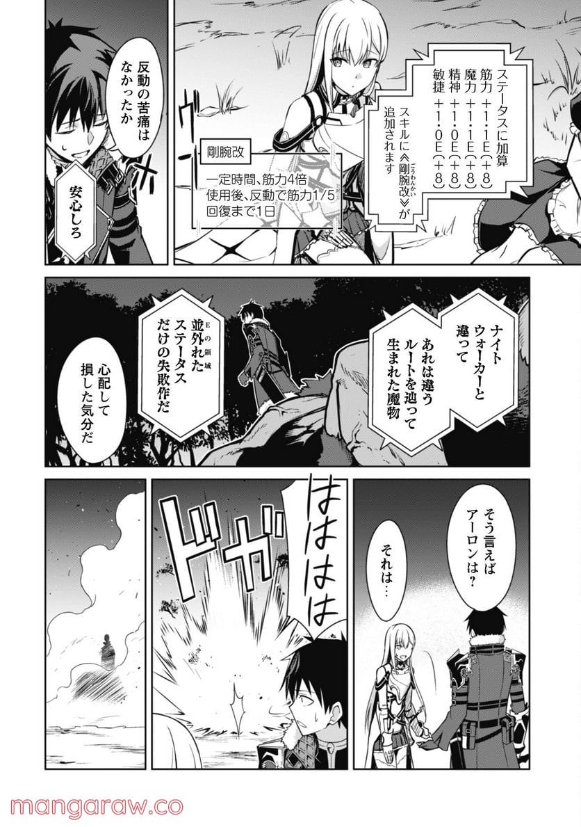 暴食のベルセルク ～俺だけレベルという概念を突破する～ - 第47話 - Page 10