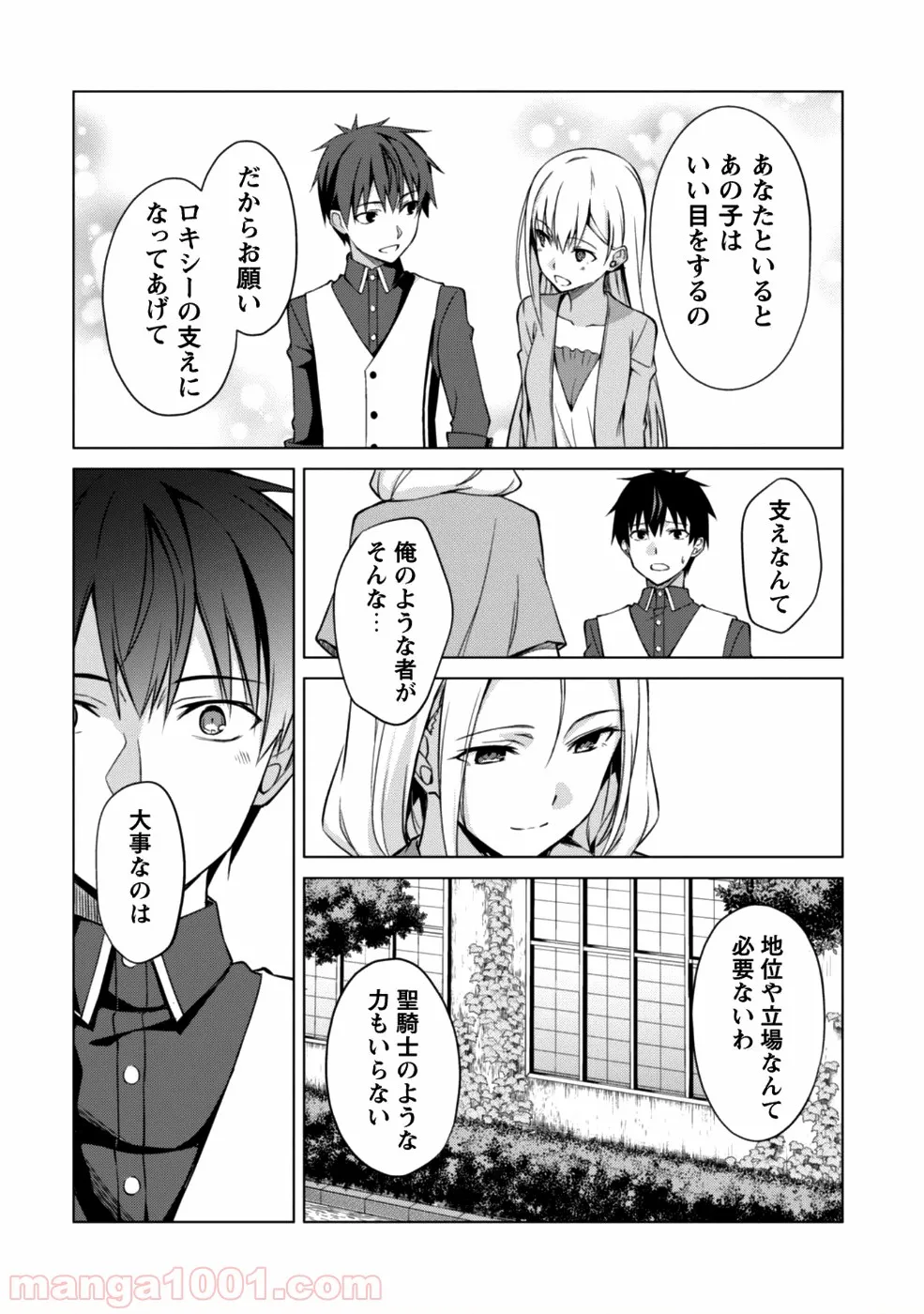 暴食のベルセルク ～俺だけレベルという概念を突破する～ - 第10話 - Page 11