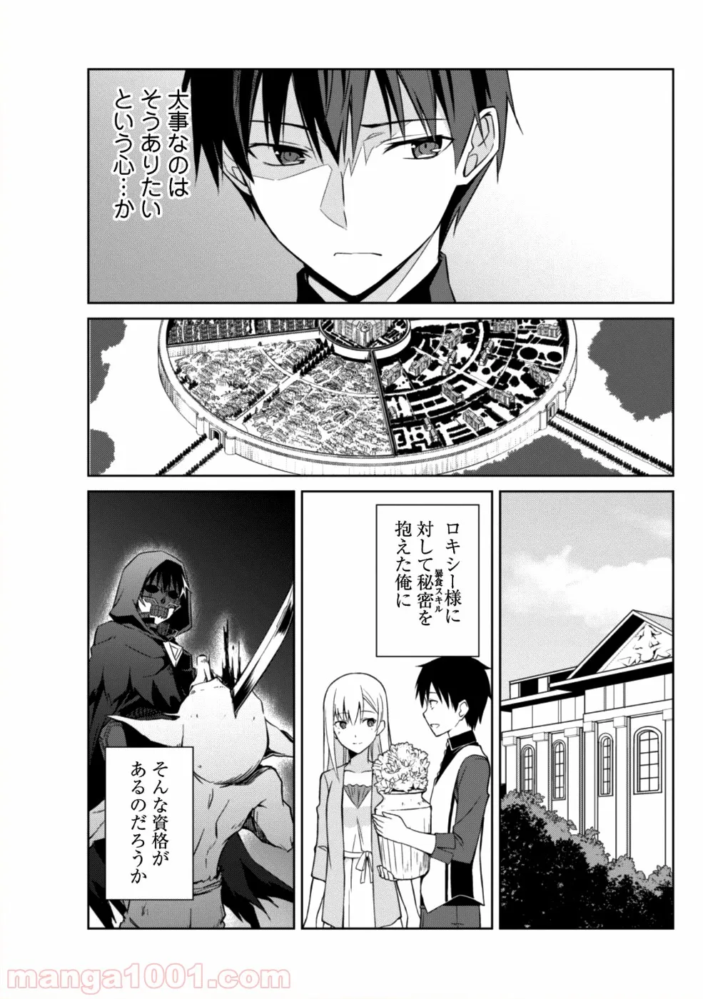 暴食のベルセルク ～俺だけレベルという概念を突破する～ 第10話 - Page 16