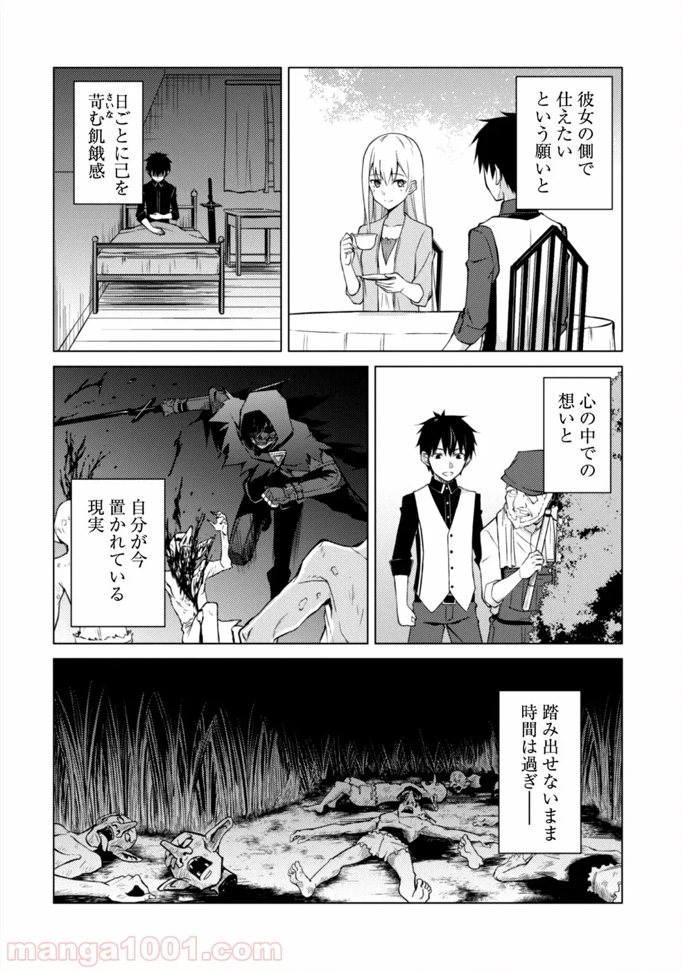 暴食のベルセルク ～俺だけレベルという概念を突破する～ 第10話 - Page 17