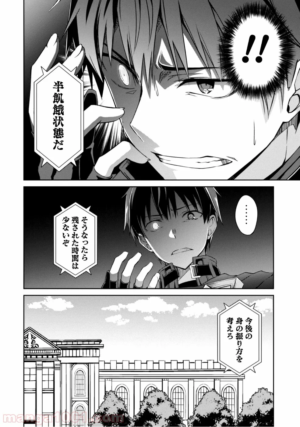 暴食のベルセルク ～俺だけレベルという概念を突破する～ 第10話 - Page 19