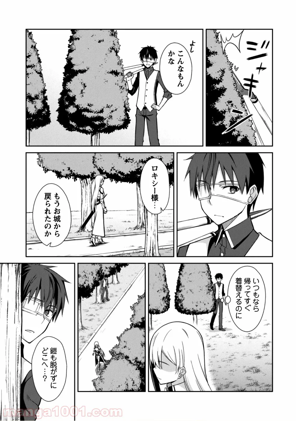 暴食のベルセルク ～俺だけレベルという概念を突破する～ 第10話 - Page 20