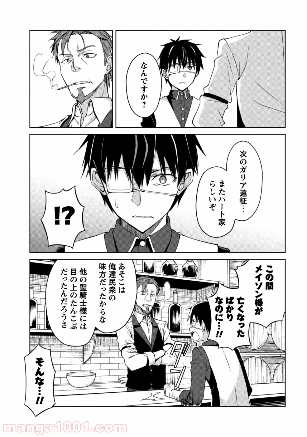 暴食のベルセルク ～俺だけレベルという概念を突破する～ 第10話 - Page 24