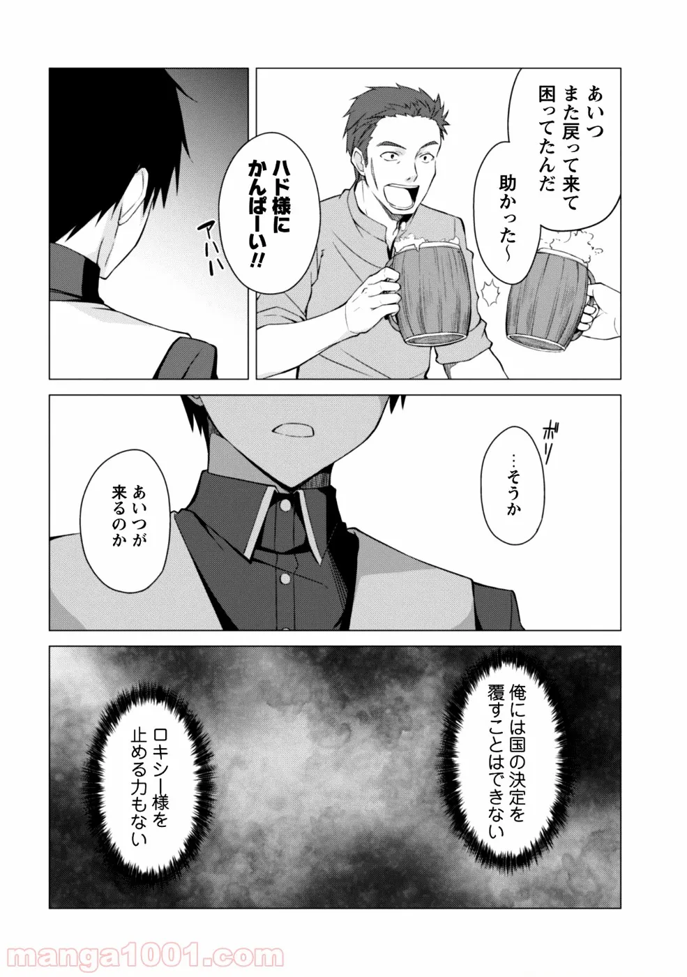 暴食のベルセルク ～俺だけレベルという概念を突破する～ - 第10話 - Page 27