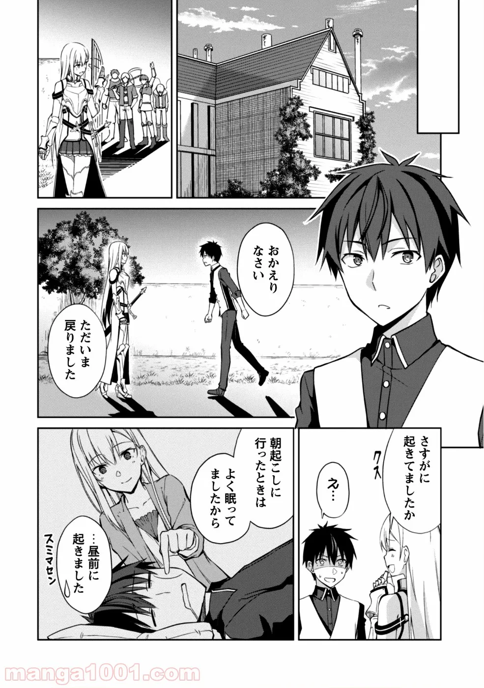 暴食のベルセルク ～俺だけレベルという概念を突破する～ 第10話 - Page 5