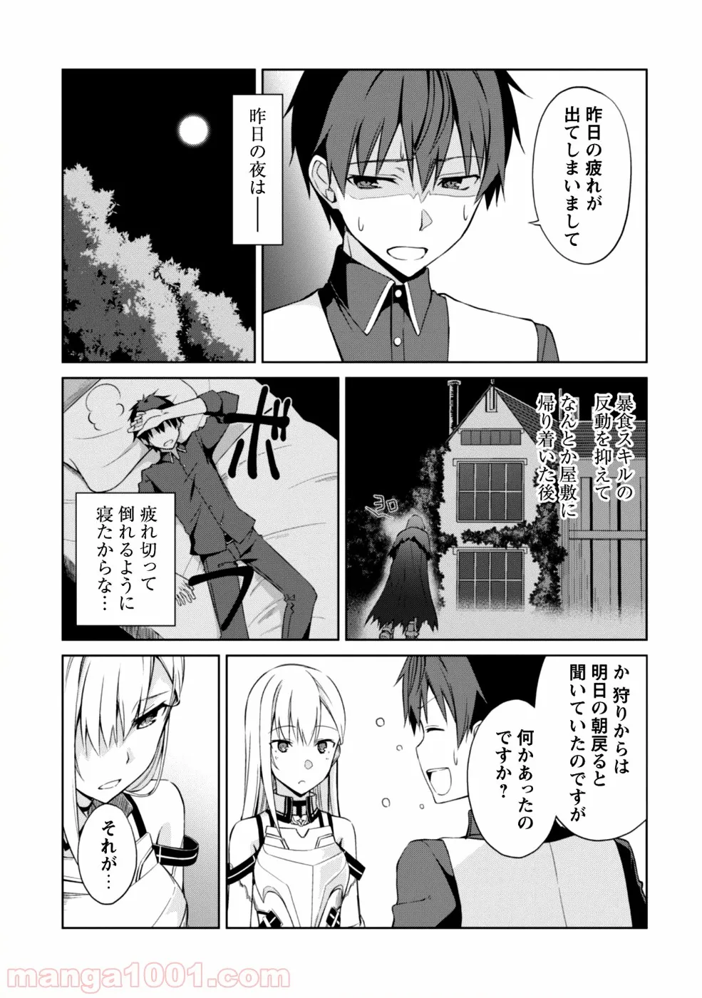 暴食のベルセルク ～俺だけレベルという概念を突破する～ 第10話 - Page 6