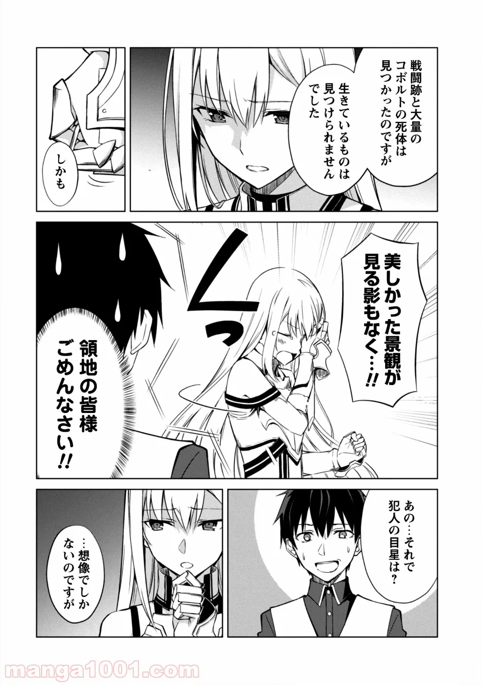 暴食のベルセルク ～俺だけレベルという概念を突破する～ 第10話 - Page 7