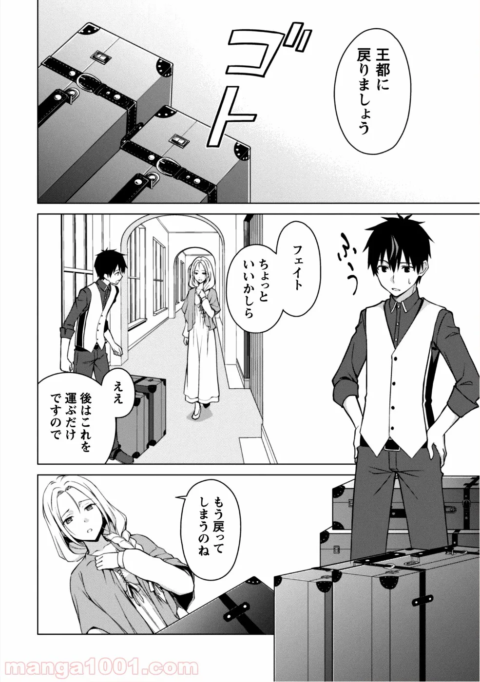 暴食のベルセルク ～俺だけレベルという概念を突破する～ - 第10話 - Page 9