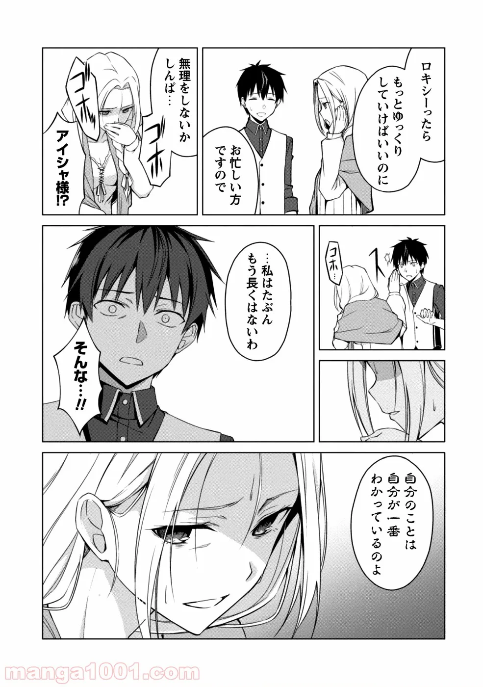 暴食のベルセルク ～俺だけレベルという概念を突破する～ 第10話 - Page 10