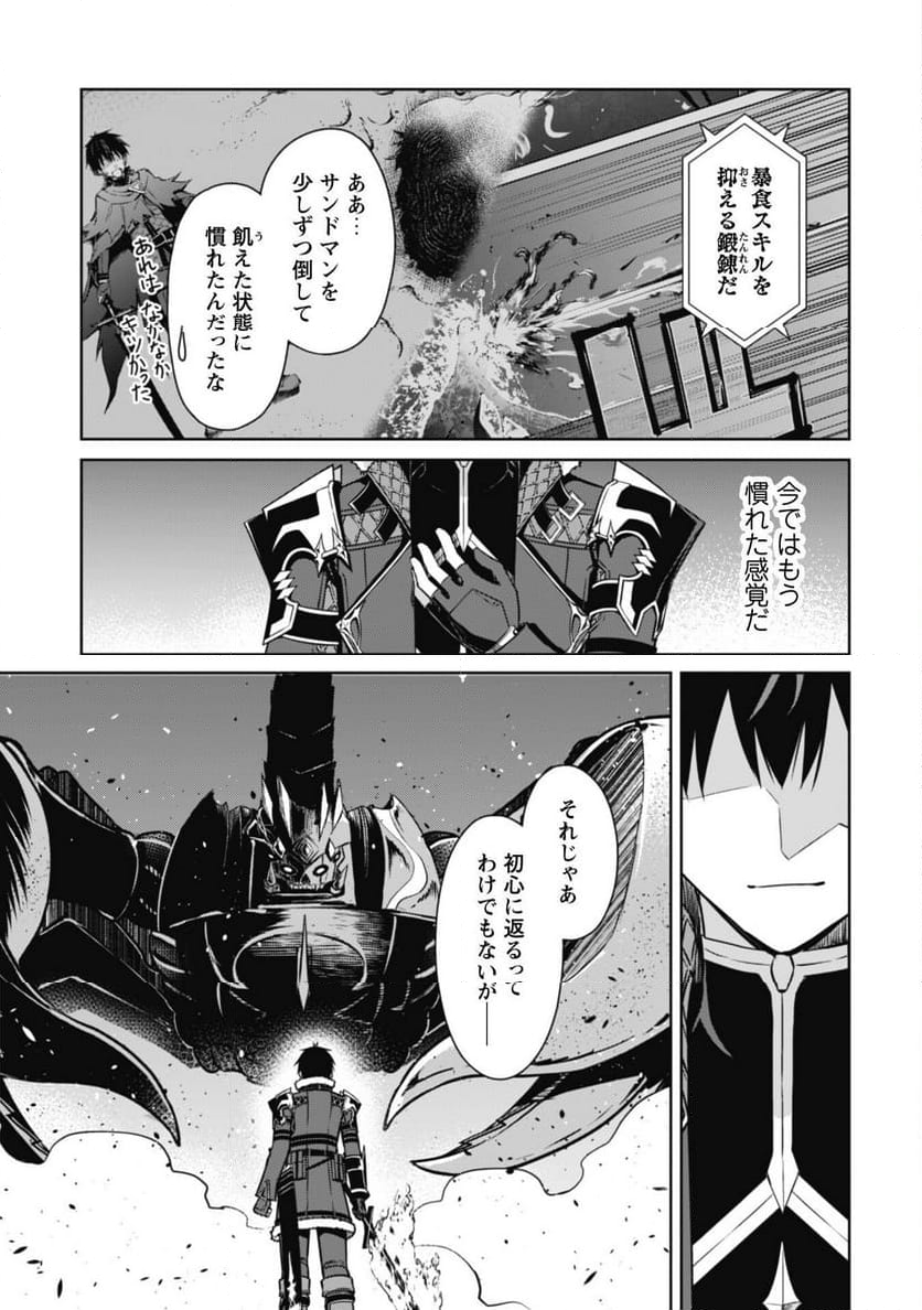 暴食のベルセルク ～俺だけレベルという概念を突破する～ - 第61話 - Page 3