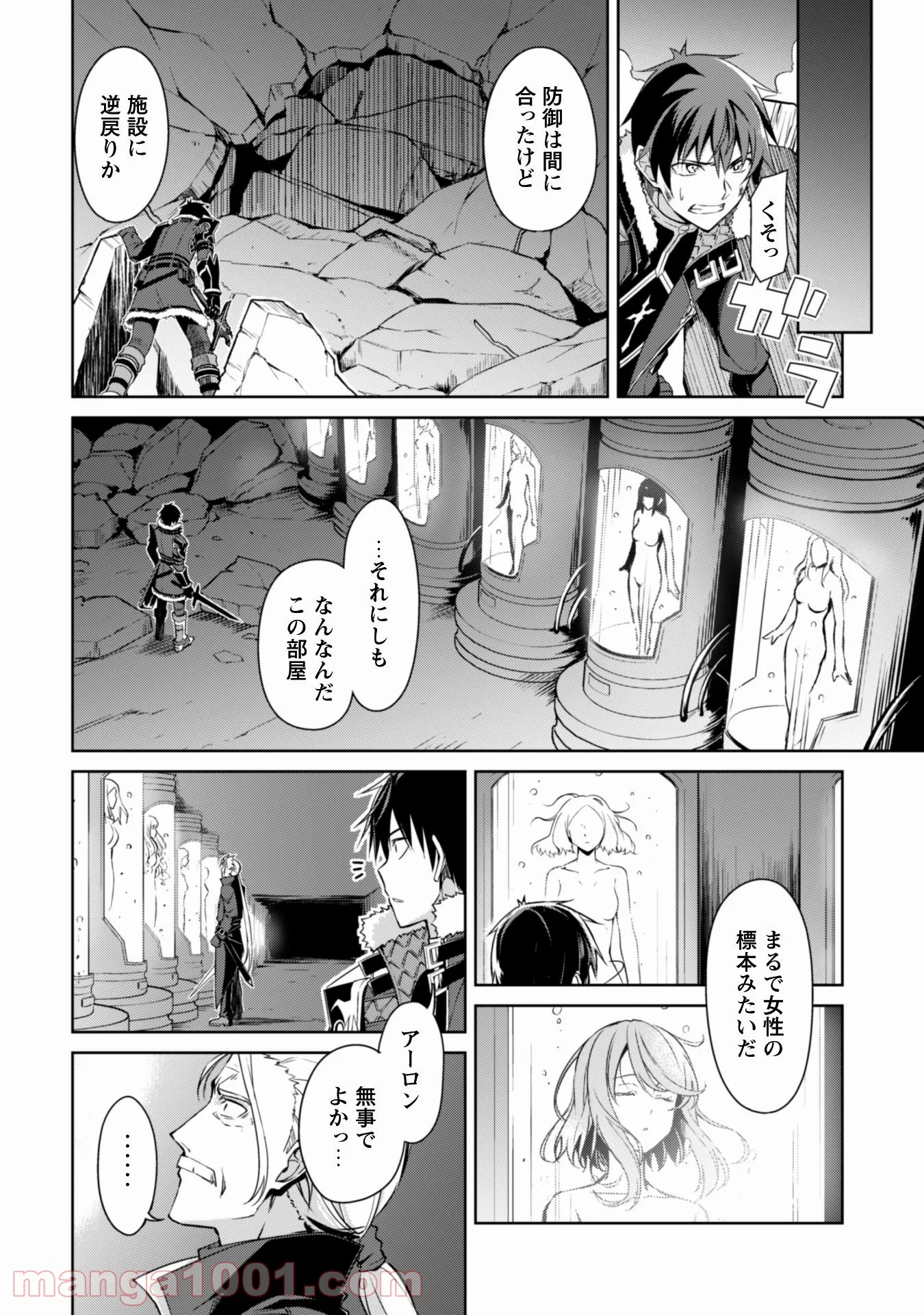 暴食のベルセルク ～俺だけレベルという概念を突破する～ - 第34話 - Page 21