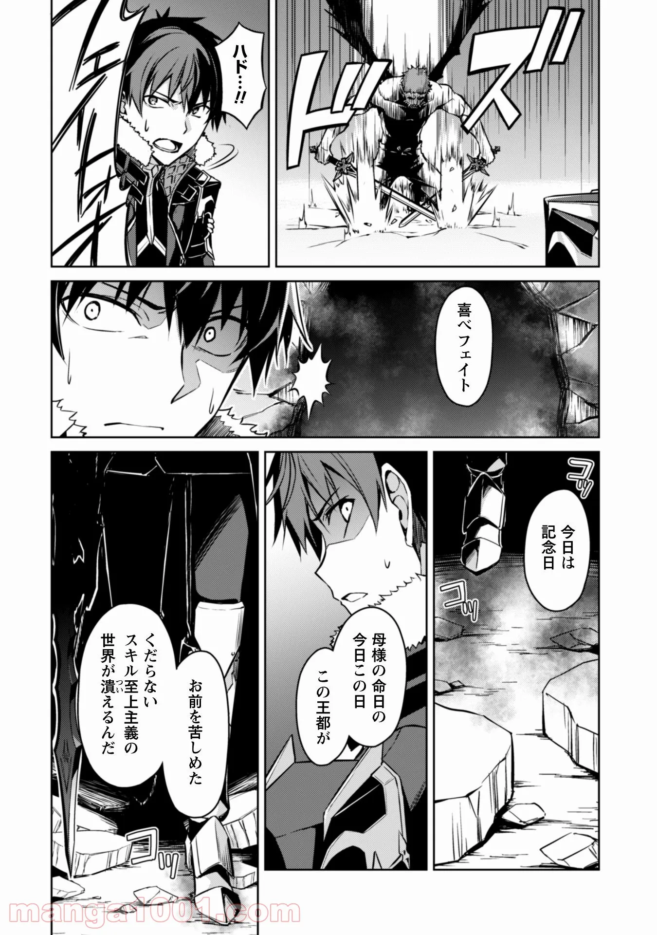 暴食のベルセルク ～俺だけレベルという概念を突破する～ 第34話 - Page 29