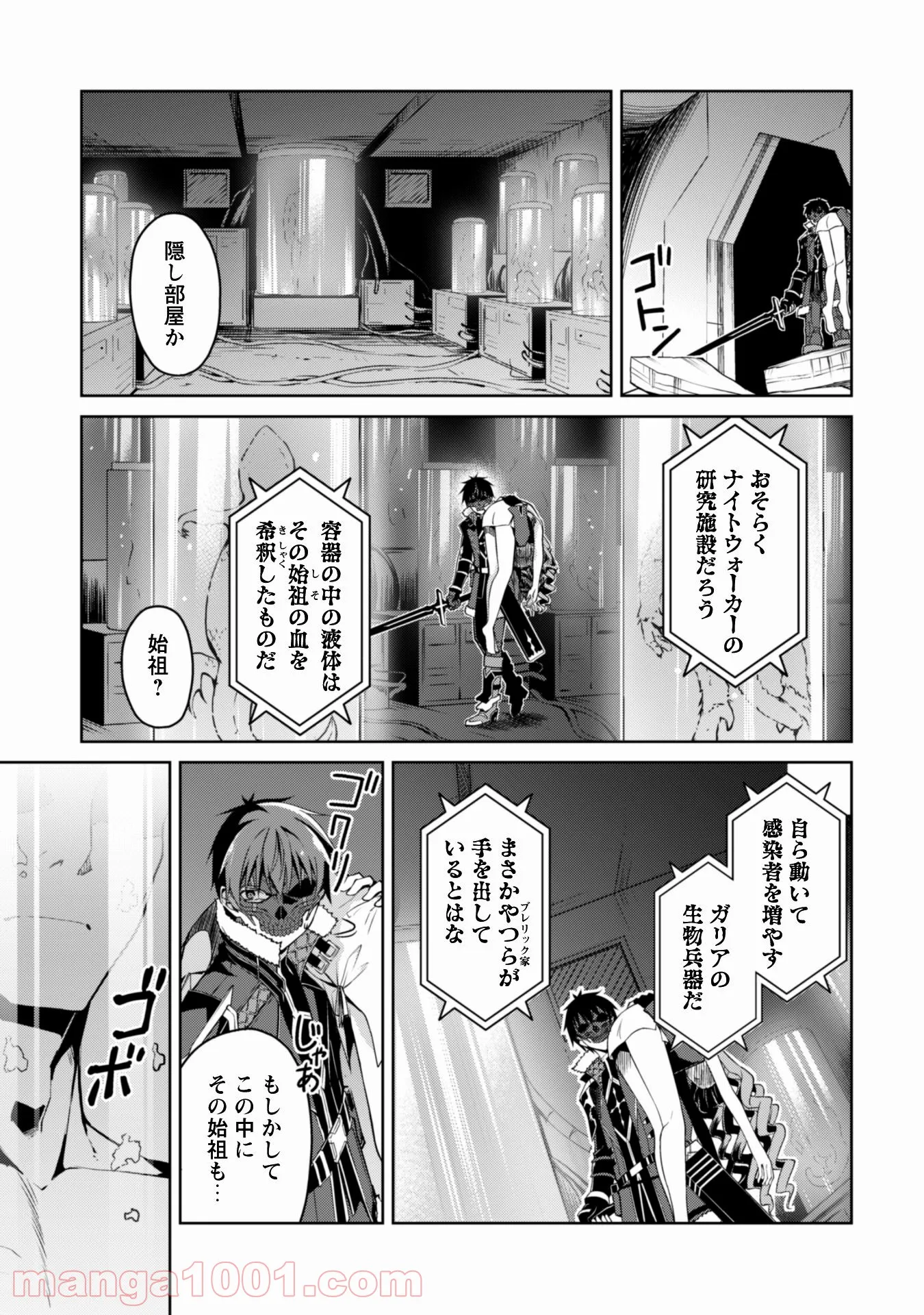 暴食のベルセルク ～俺だけレベルという概念を突破する～ 第34話 - Page 8